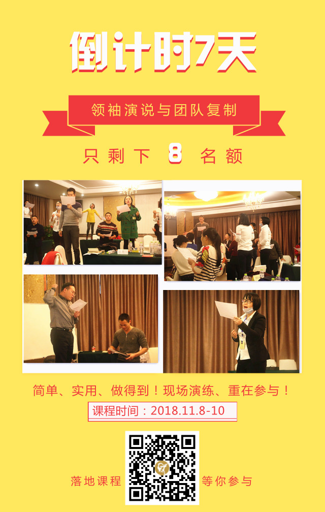 領(lǐng)袖演說與團(tuán)隊復(fù)制-長沙黃金時代.jpg 領(lǐng)袖演說與團(tuán)隊復(fù)制-長沙黃金時代.jpg
