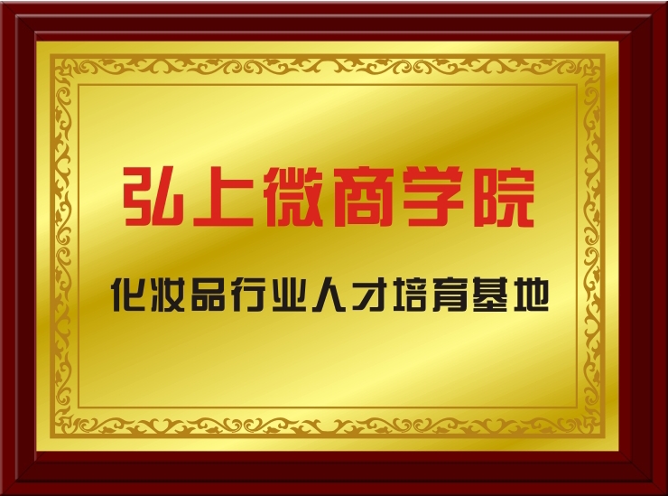 弘上微商學院.jpg 弘上微商學院.jpg