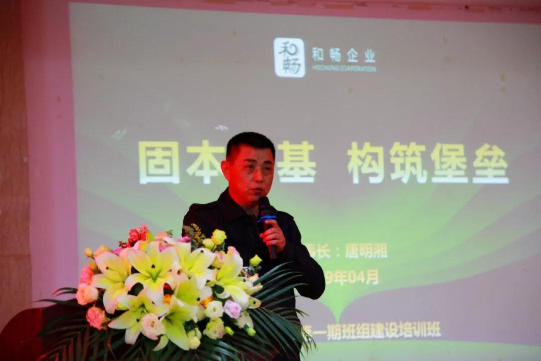和暢唐董事長(zhǎng)發(fā)言-湖南中堅(jiān)力量培訓(xùn).jpg 和暢唐董事長(zhǎng)發(fā)言-湖南中堅(jiān)力量培訓(xùn).jpg