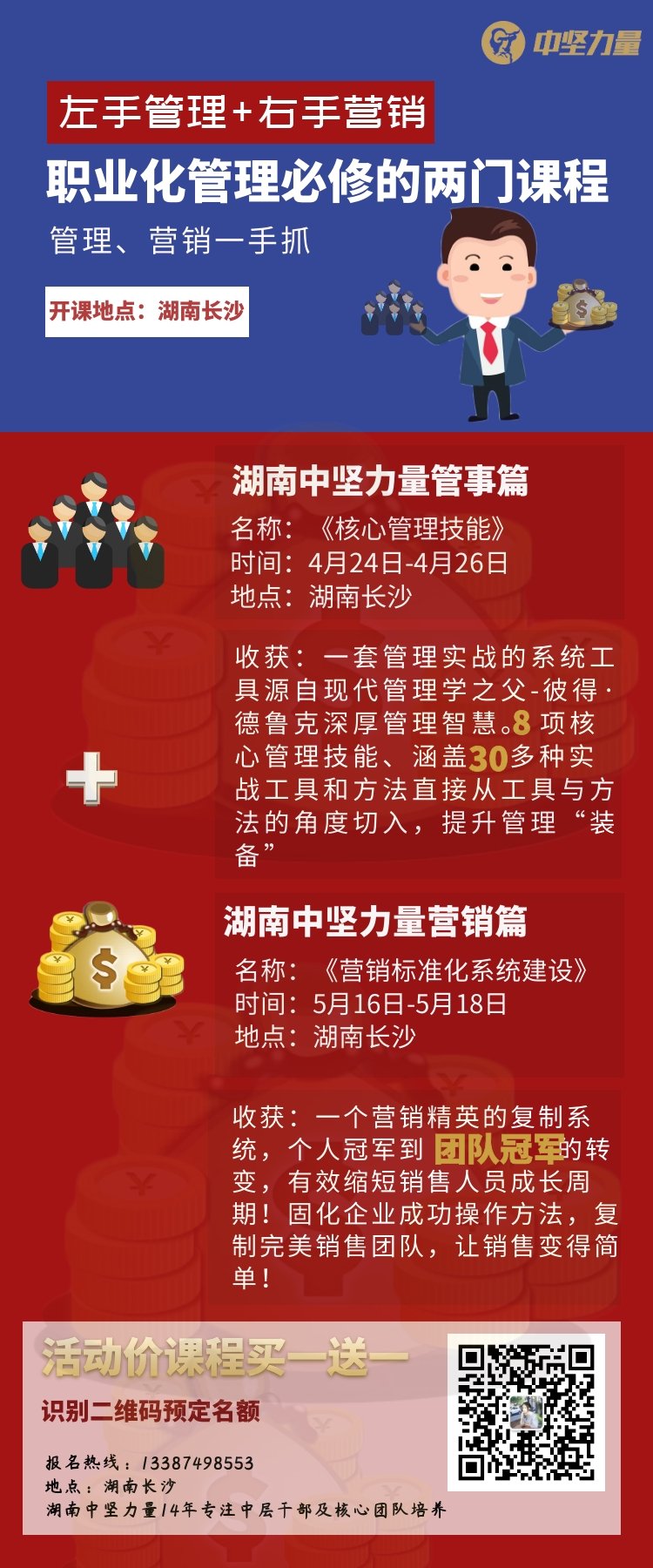 中堅力量管理培訓.jpg 中堅力量管理培訓.jpg