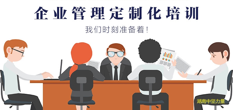 中層管理培訓(xùn).jpg 中層管理培訓(xùn).jpg