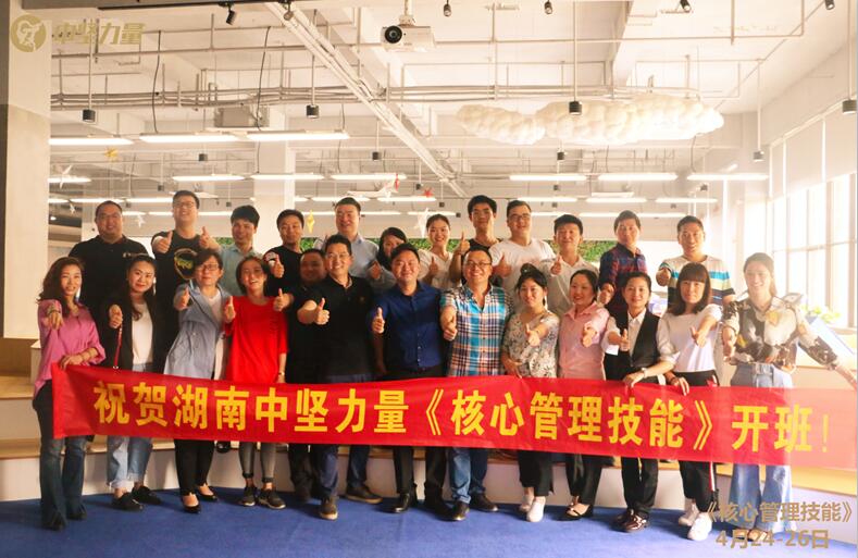 核心管理技能-湖南中堅力量.jpg 核心管理技能-湖南中堅力量.jpg