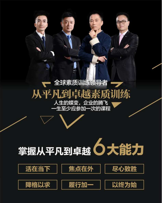 從平凡到卓越素質(zhì)了-湖南中堅(jiān)力量.png