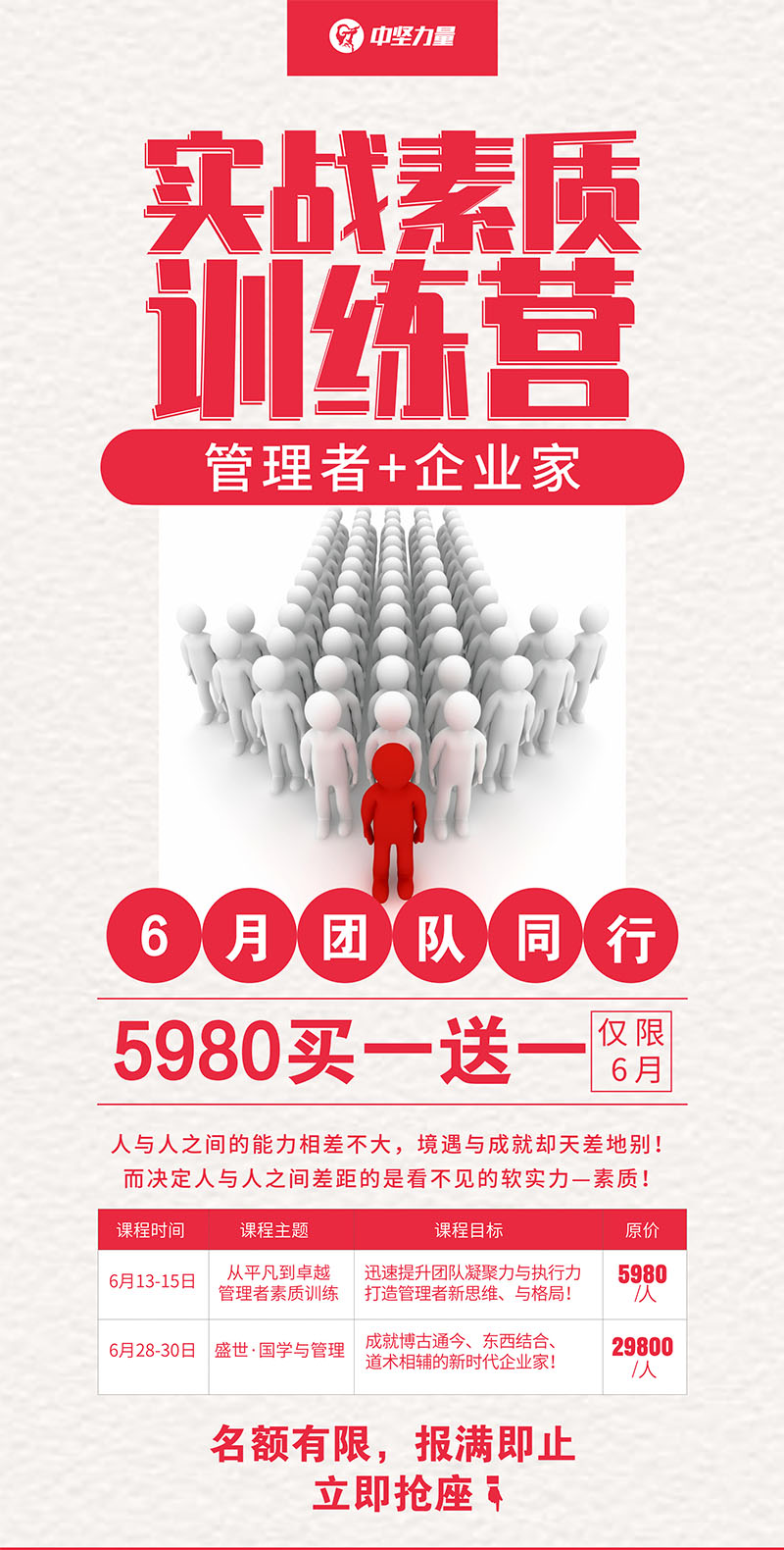 實(shí)戰(zhàn)素質(zhì)訓(xùn)練營(yíng)-湖南中堅(jiān)力量.jpg 實(shí)戰(zhàn)素質(zhì)訓(xùn)練營(yíng)-湖南中堅(jiān)力量.jpg