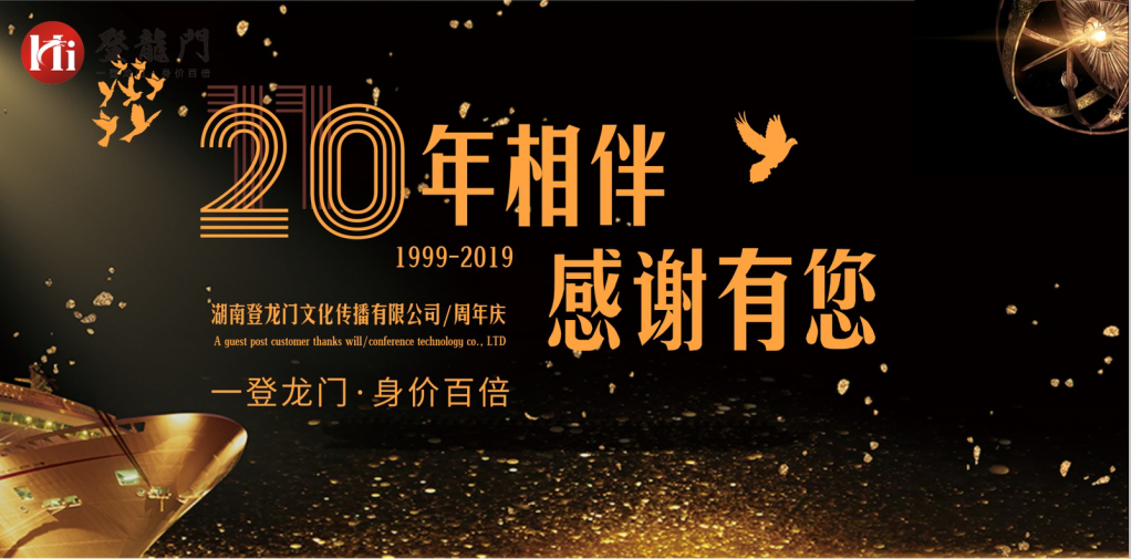 登龍門20周年慶.png 登龍門20周年慶.png