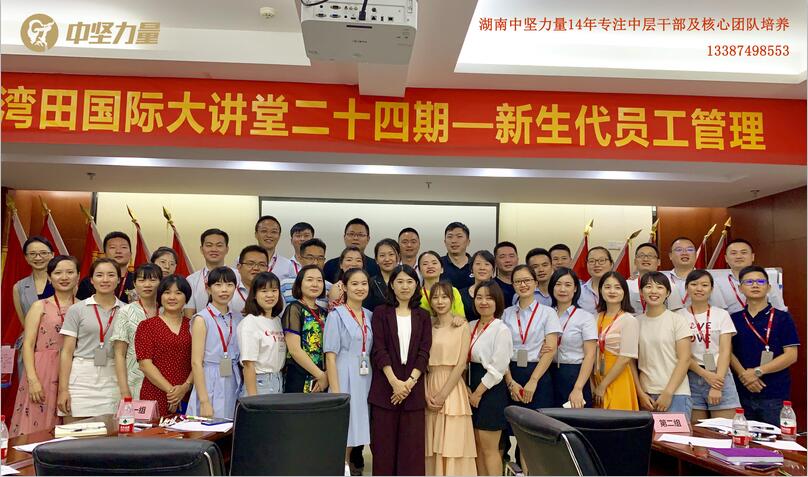 企業(yè)管理培訓-新員工管理湖南中堅力量.jpg 企業(yè)管理培訓-新員工管理湖南中堅力量.jpg