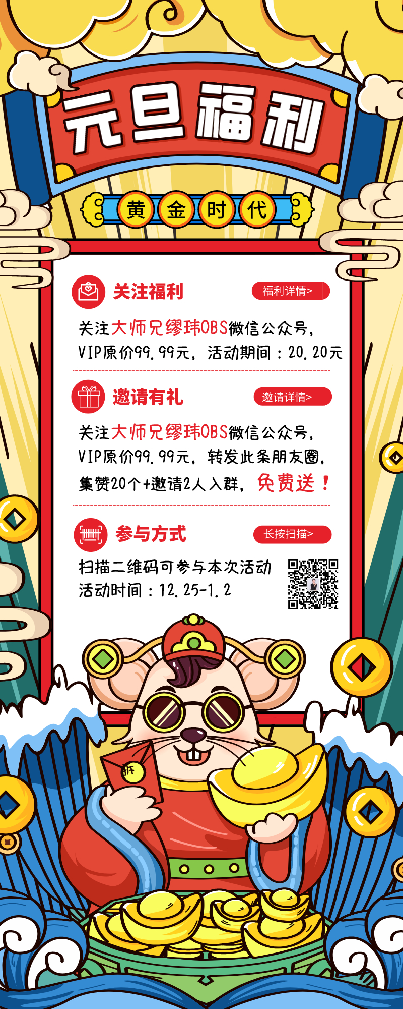 黃金時(shí)代元旦送禮.jpg 黃金時(shí)代元旦送禮.jpg
