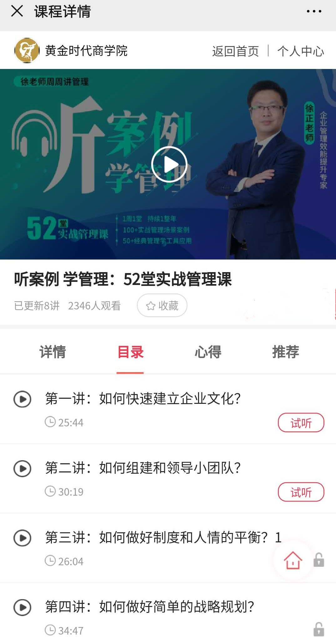 企業(yè)管理層培訓(xùn) 企業(yè)管理層培訓(xùn)