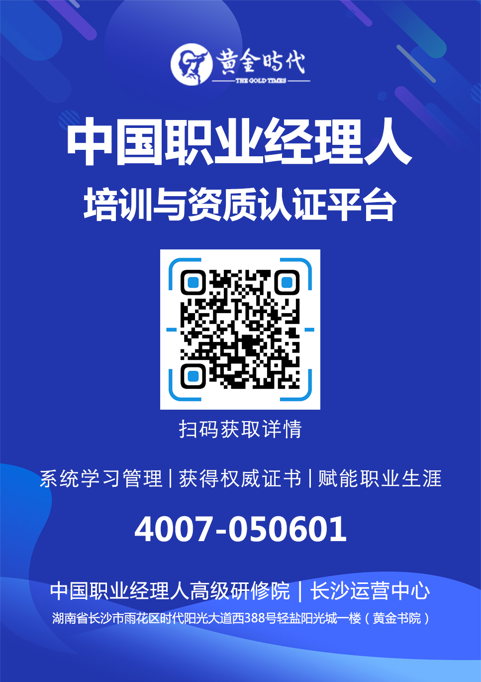 職業(yè)經(jīng)理人認(rèn)證-1.jpg 職業(yè)經(jīng)理人認(rèn)證-1.jpg