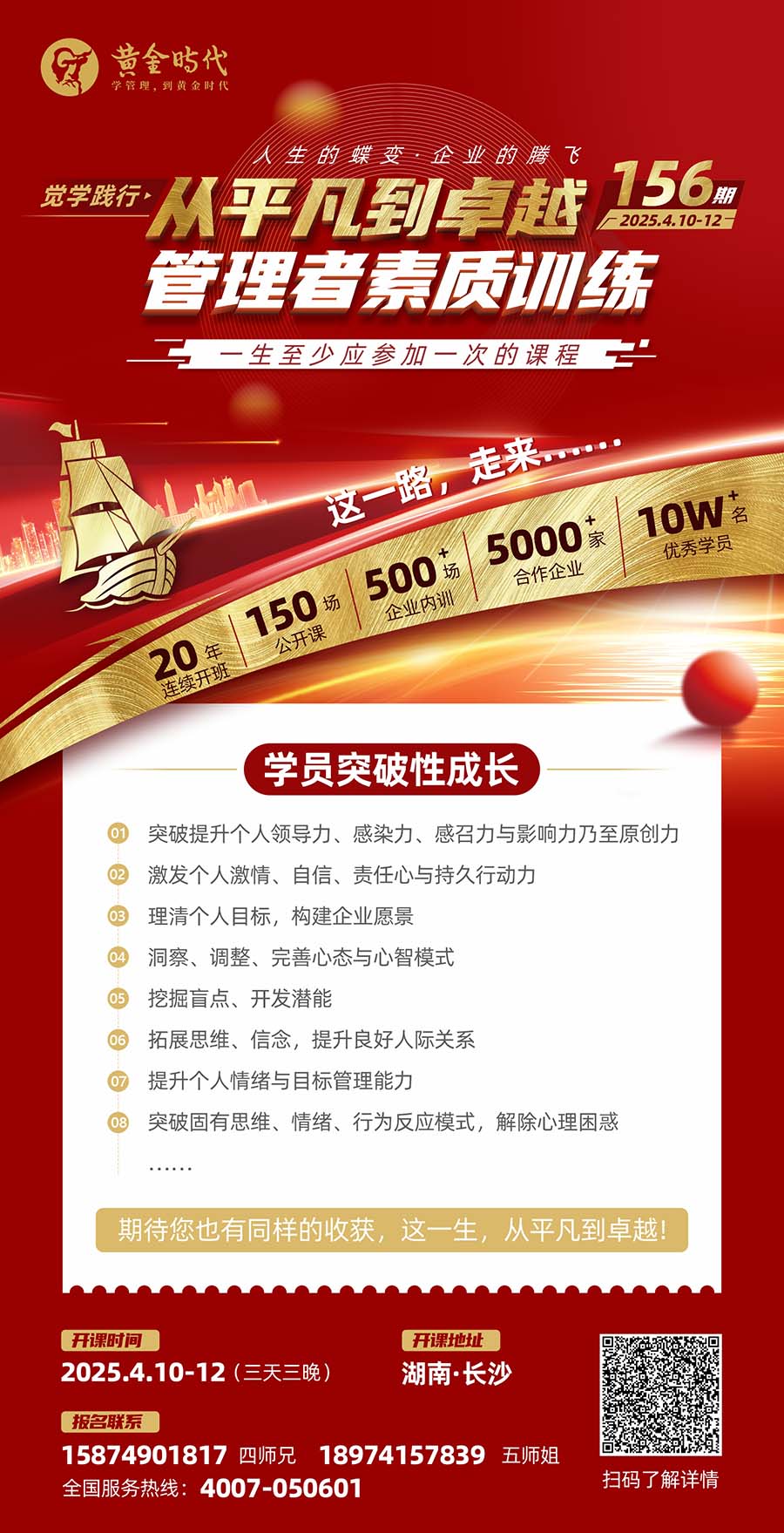 從平凡到卓越156期海報(bào).jpg 從平凡到卓越156期海報(bào).jpg